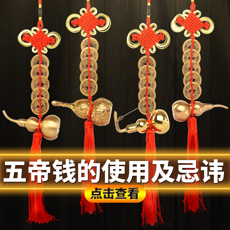 Pure copper five imperium money real goods bronze money ancient coins Six imperium pressure threshold door to door opening hyacinth to hang up auspicious Chinese knot