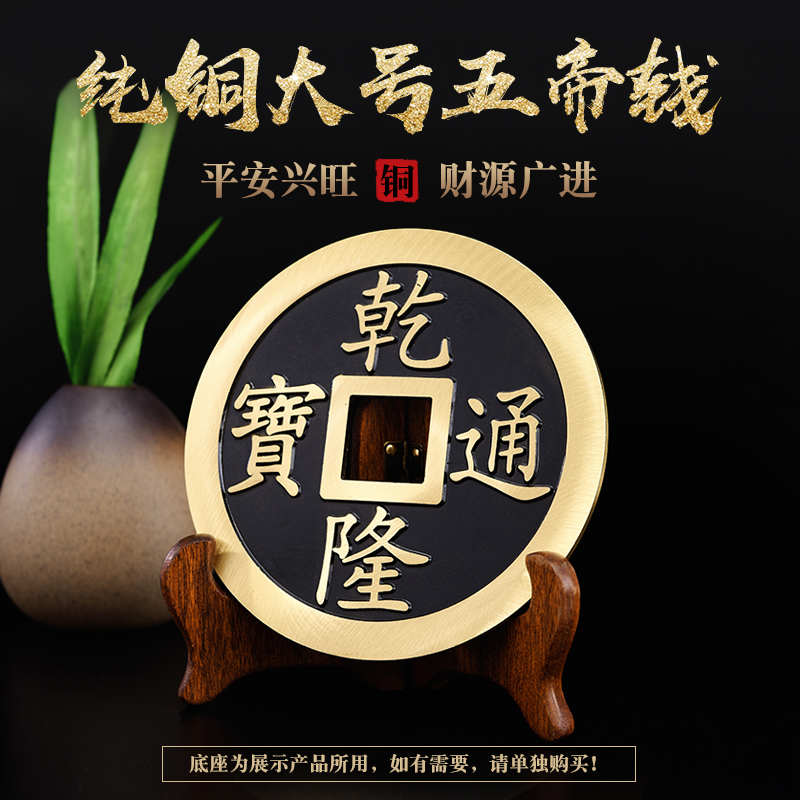 The Five Emmy Money Large Number of Pure Bronze Pendulum Pieces Super Pendants Thickening of Five Emperors Money copper Money Shunzhi Kangxi Yongzheng Longjia Qing