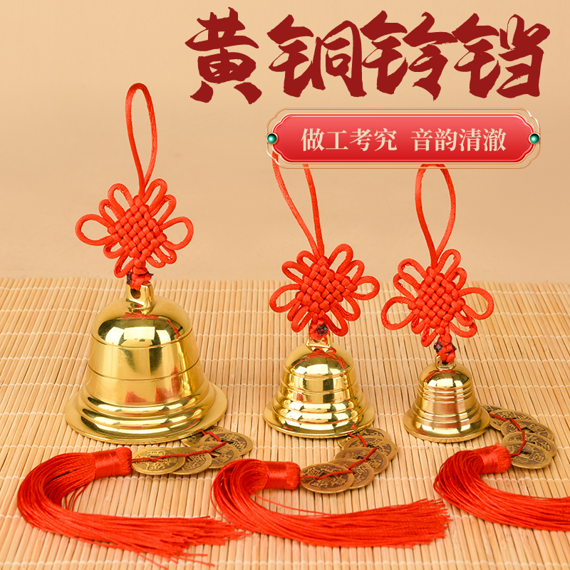 Pure copper bell pendant with five emperors and wind bells hanging decorated with pure copper brass bell pendulum pieces large size small number