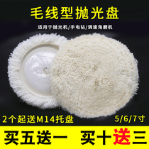 Automotive polished wool wheel polishing machine wool disc self-adhesive wool-wire wheel double-sided wool ball slapped wax polished cotton tray