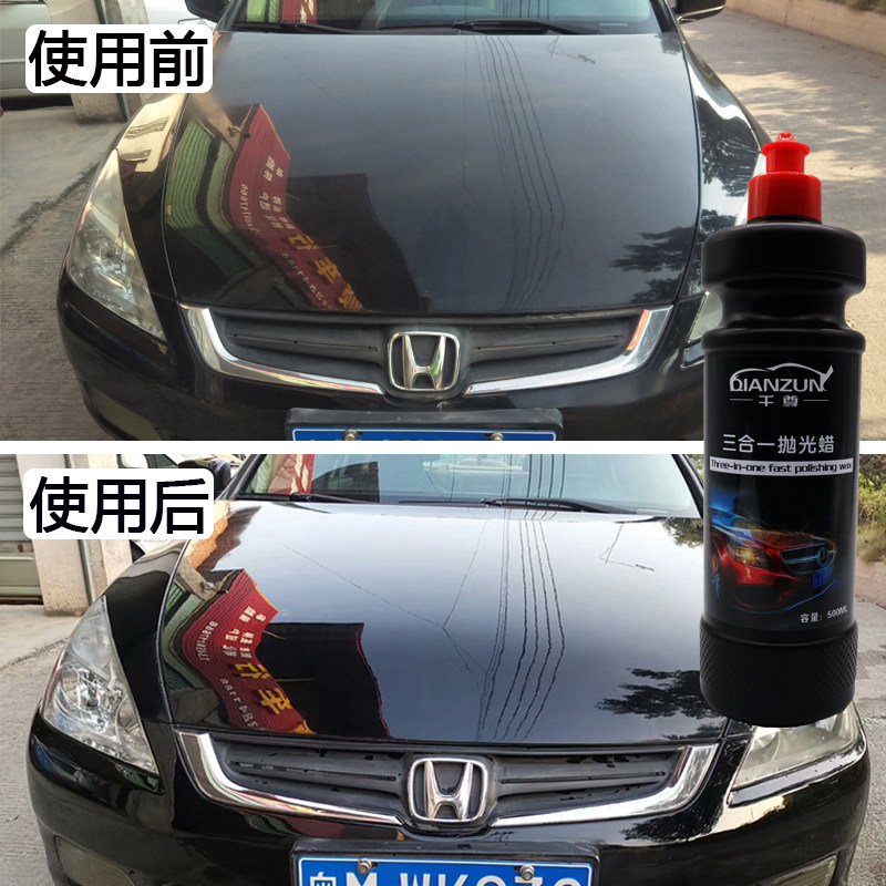 Three-in-one polished wax abrasive to scratches to repair wax sheet metal spray paint Upper light wax auto wax mirror reducer