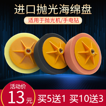 6 Inch Car Beauty Polished Pan Imported Waxed Sponge Wheel Polishing Machine Sponge Ball Mirror Reduction Tray Waxed Tray