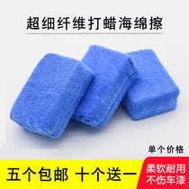 Car waxed sponge rub ultrafine fiber upper wax towel Tetris sponge wipe down wax polished cotton beauty tool