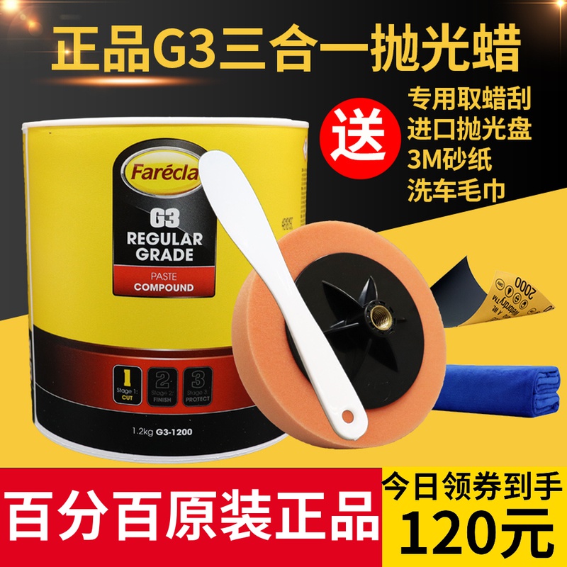 G3 wax UK import Farecla three-in-one fast wax car polishing wax scratch repair wax mirror reducing wax