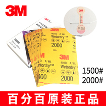 3M401Q beauty water sandpaper 2000 mesh water mill 1500 number fine grinding car paint scratch polishing