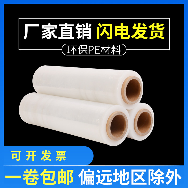 PE wrapping film 50cm stretch film plastic wrapping film industrial cling film wrapping film wrapping film wrapping wrapping film