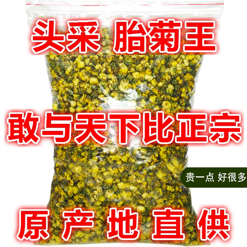 桐郷産の本格菊茶、硫黄を含まない杭州産菊、本物の杭州貢菊、大量販売、高級杭州白菊