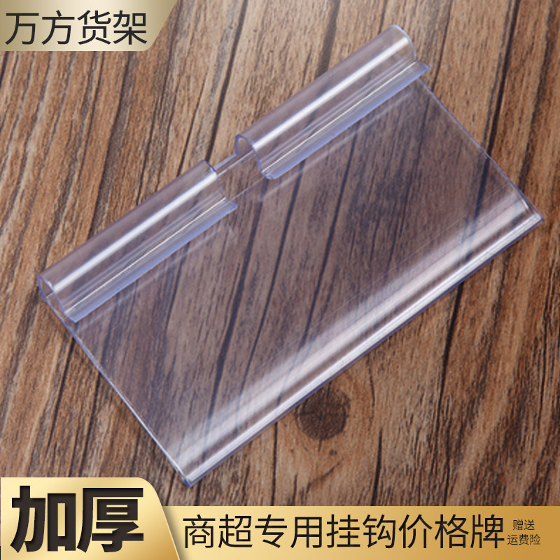 Supercity shelf price tag Tags Double Wire Hook hanging cards PVC Sleeves Plastic ID Card Price Card Hanging