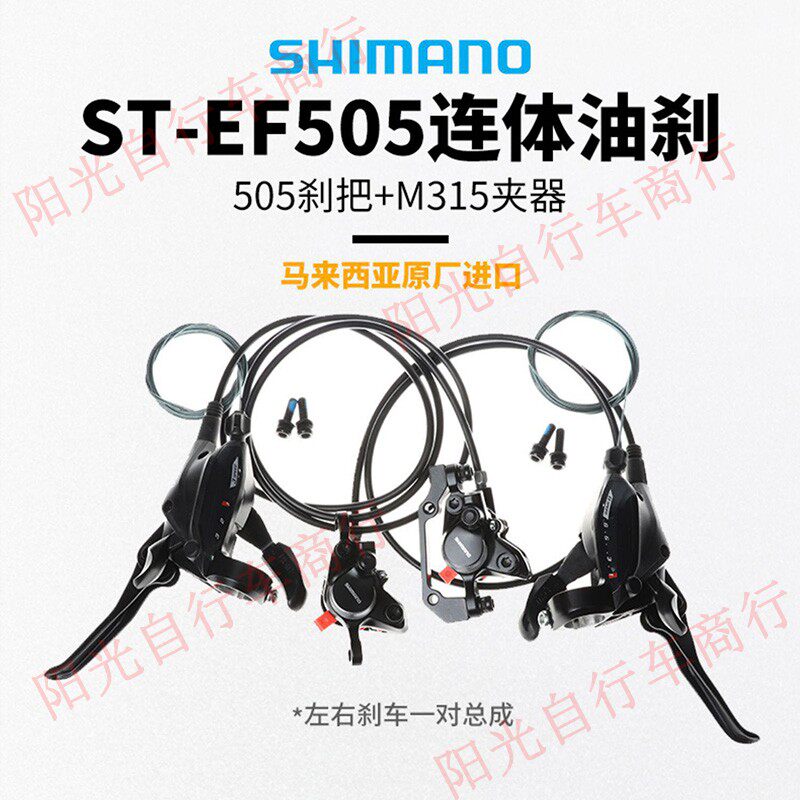 shimano jubilee EF505MT 200 brake variable speed integrated oil disc mountaineering car oil pressure brake finger dial