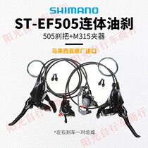 shimano jubilee EF505MT 200 brake variable speed integrated oil disc mountain bike oil pressure brake finger dial