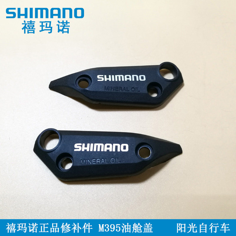 Shimano Jubilee M395 396 oil cabin cover oil cover upper cover original dress repair piece