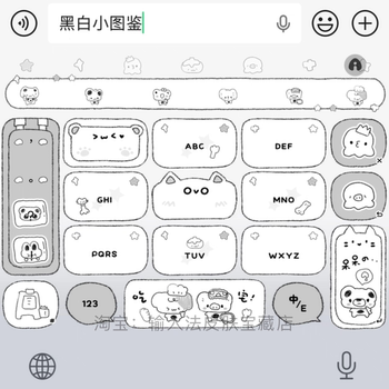 Black and white small illustrated book free wallpaper baidu input method keyboard skin material beautification package apple android white belly
