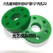 60 60 * 12 * 22 Six holes cushion rubber Samsung Captain Fan Couplings Buffer Ring Shockproof Ring Wire Cutting Accessories
