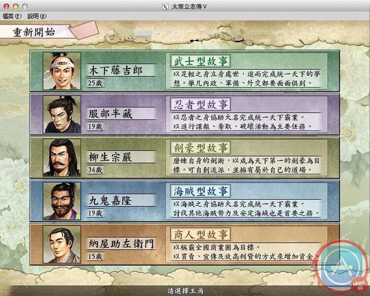 太閣立志傳5 For Mac 中文版支持big Sur系統蘋果電腦遊戲