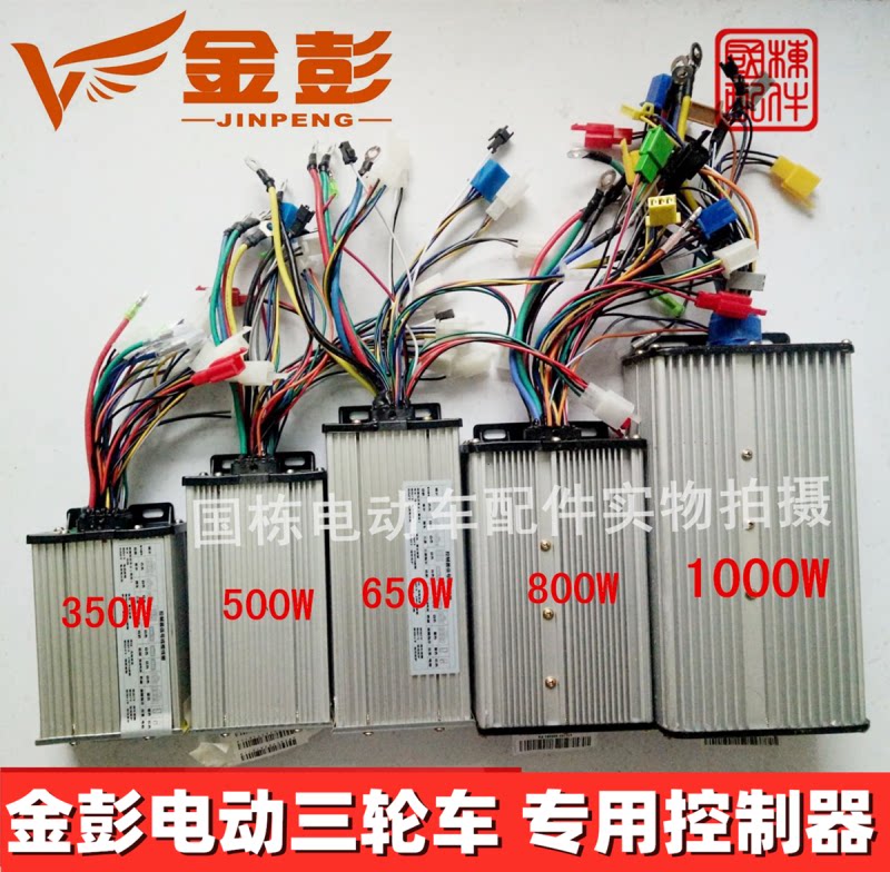 Jinpeng tricycle special controller 48 60V universal brushless original intelligent vector 650w800W1000W