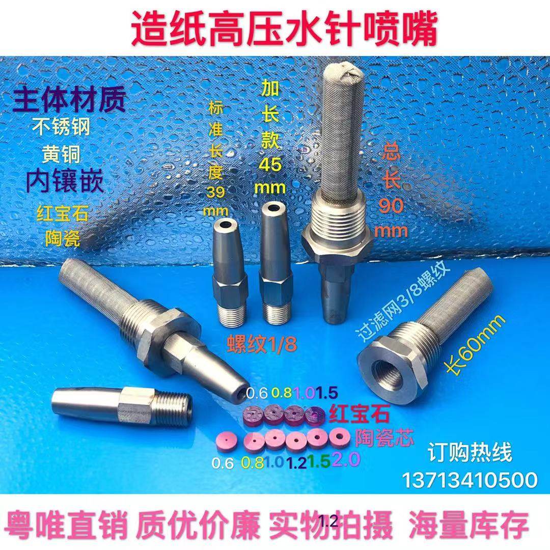 38171 stainless steel insert ceramic cutting water needle nozzle papermaking ruby high pressure linear liquid column flow nozzle