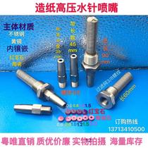 38171 stainless steel inlaid ceramic cutting water needle nozzle Paper ruby high pressure linear liquid column flow nozzle
