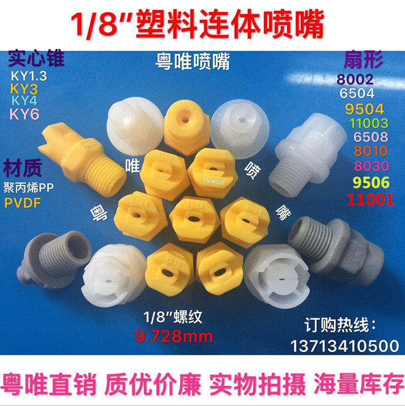 1 8 plastic conical nozzle nozz11001 11003 6508 9504 8010 8030