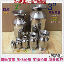 316L stainless steel SMP nozzle Environmental protection desulfurization dust removal spray cleaning cooling large flow solid cone nozzle