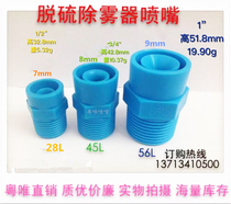 Mist eliminator Exhaust gas desulfurization nozzle nozzle Plastic blue wide angle solid cone spray dust desulfurization tower