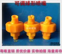 155 Adjustable spherical nozzle Universal base nozzle Plastic coating pretreatment nozzle Industrial spray cleaning