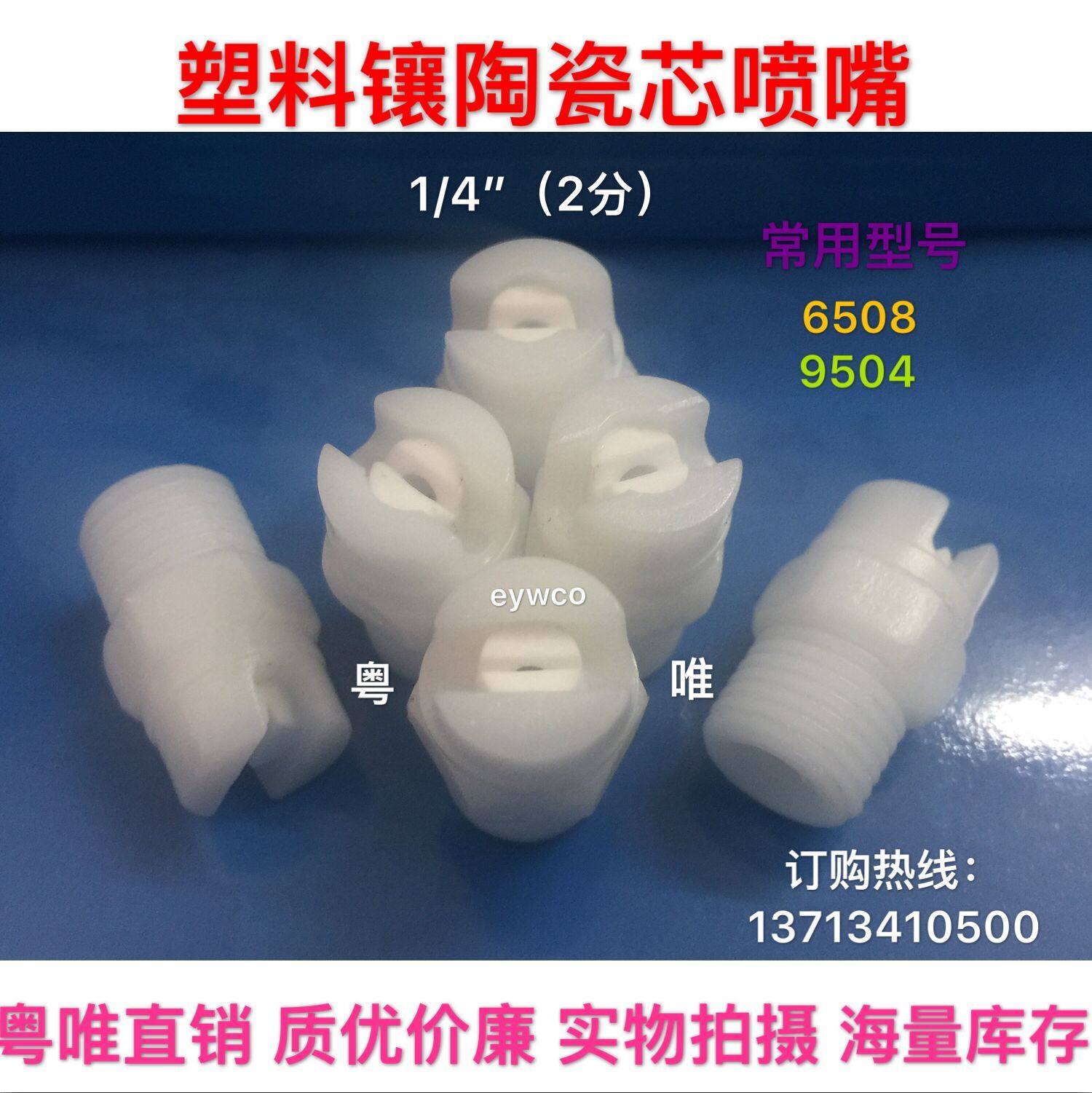 PP embedded ceramic nozzle nozzle plastic fan nozzle embedded ceramic nozzle ceramic core nozzle wear resistance