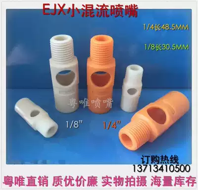 CJX electroplating equipment stirring nozzle 1 8 small mixed flow nozzle 1 4PCB electrophoresis tank micro Venturi nozzle