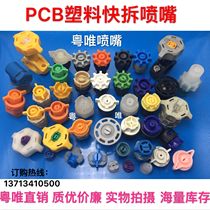Plastic quick release nozzle PCB printed circuit board Development machine Etching machine Cleaning spray nozzle Fan-shaped conical