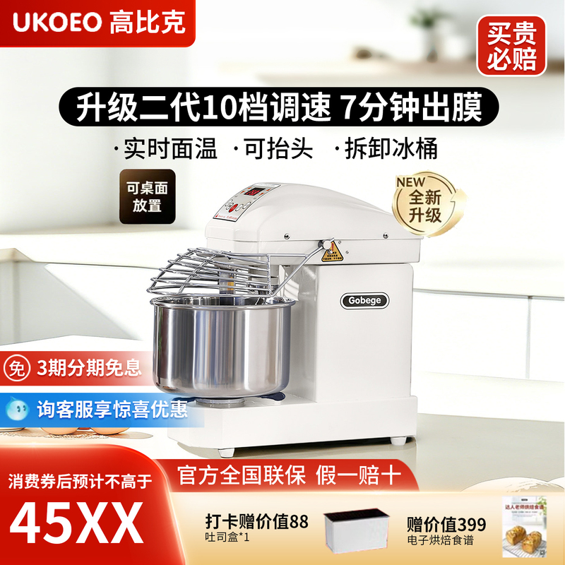 Ukoeo Gaobike U10 Second Generation Ten-Speed Dual-Action Dough Mixer Fully Automatic Kneading Machine Commercial Use Ukoeo Gaobike U10 Second Generation Ten-Speed Dual-Action Dough Mixer Fully Automatic Kneading Machine Commercial Use