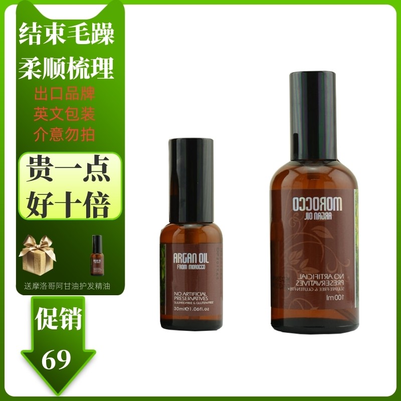 Moroccan hair care essential oil curly hair anti-frizz repair soft perm damaged hair oil ladies wash-free long-lasting fragrance