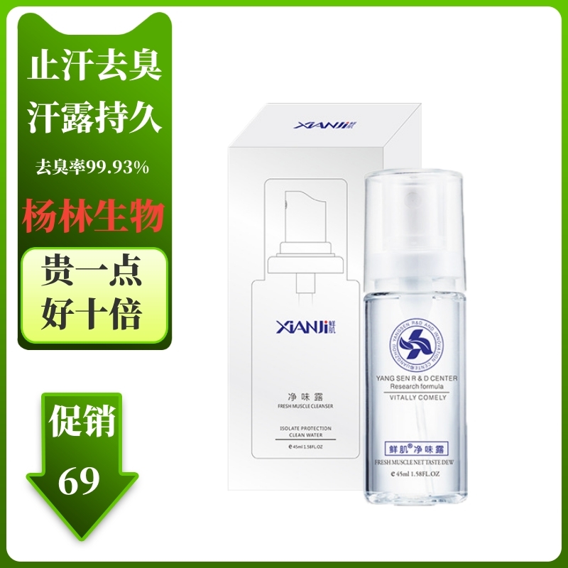 Janssen Biology to remove body odor, underarm odor, antiperspirant dew, persistent armpit odor, underarm deodorant, solitary spray male plant