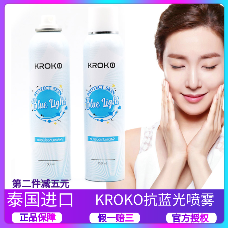 Thai KROKO anti-blue light spray moisturizing moisturizing and refreshing skin tone soothing isolated radiation 150ml