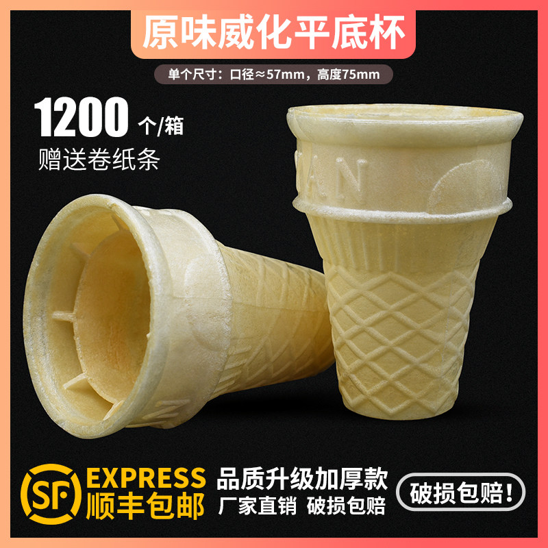 Ice cream cone crispy wafer cup ice cream flat bottom egg tray egg roll cone commercial ice cream shell buffet