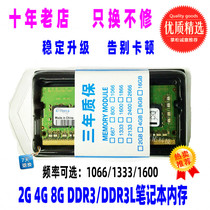 Samsung Chip 8g ddr3l 1600 Notebook Memory Bar 8g Low voltage compatible 4g 2g1333 1066