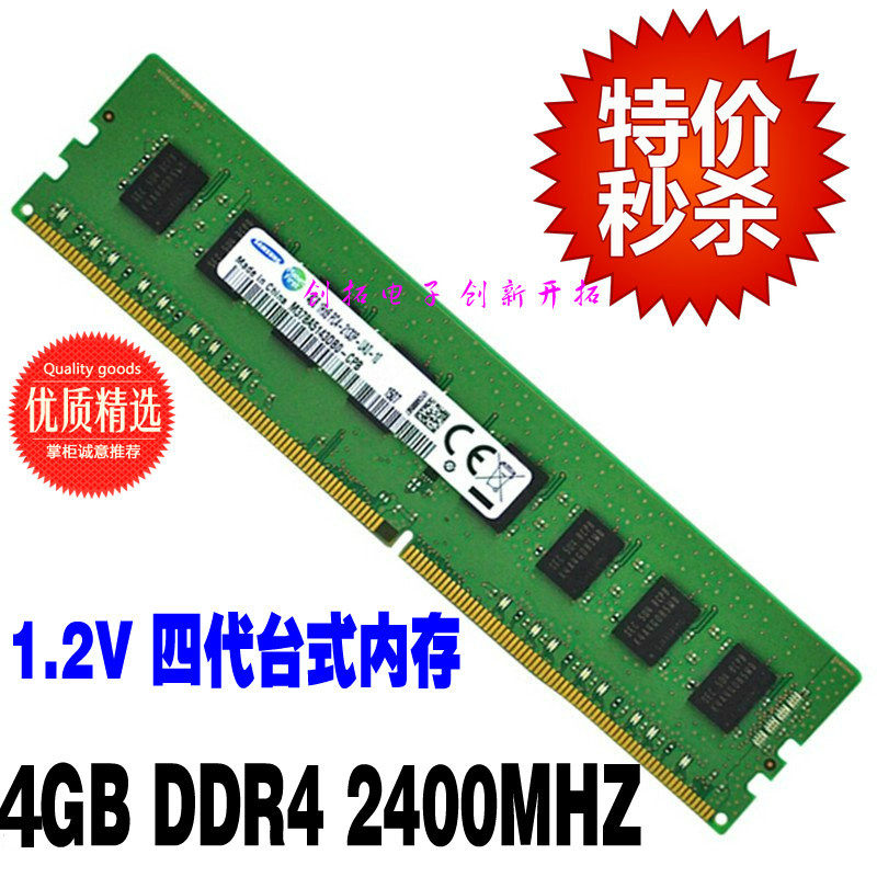 Samsung chip 4G DDR4 2400 desktop computer memory fourth generation PC 2400T compatible 2133 8G 16G