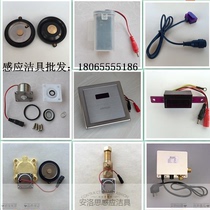 ARROW defecation sensing window ARROW solenoid valve Small punch electric eye faucet sensing window 6V host flusher