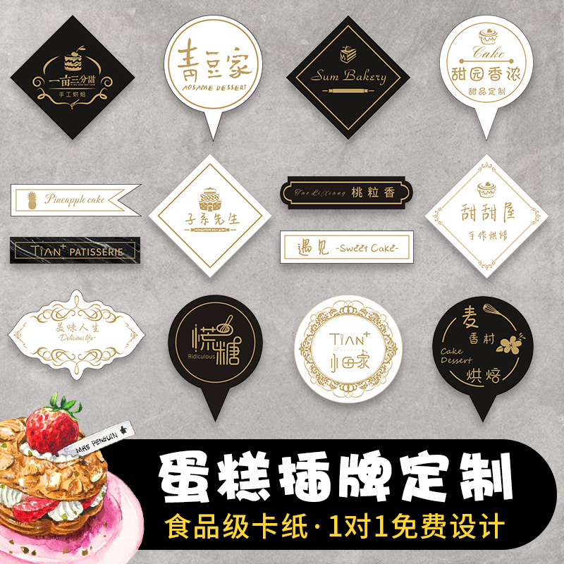 Cake plug card custom plug card Birthday baking dessert custom plug card row decorative logo design and printing