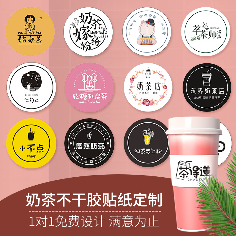 Milk tea shop adhesive custom bronzing two-dimensional code logo advertising cup transparent sticker custom label trademark sticker