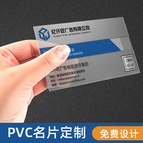 Business card making book making pvc frosted double-sided transparent matt plastic waterproof material upscale business company creative personality design making personal nameplate two-dimensional code printing brush custom