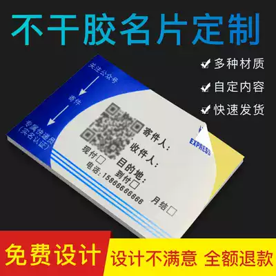 Business card advertising sticker custom logo trademark two-dimensional code micro-business self-adhesive loan broadband label custom printing