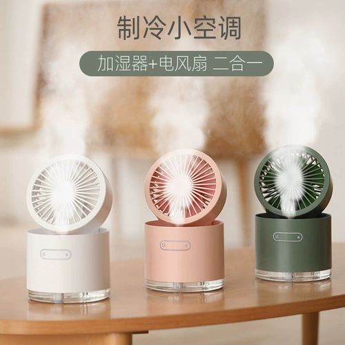 Спрей, вентилятор для игр в воде, увлажняющий портативный маленький беззвучный настольный охлаждающий увлажнитель воздуха для школьников, 2 в 1