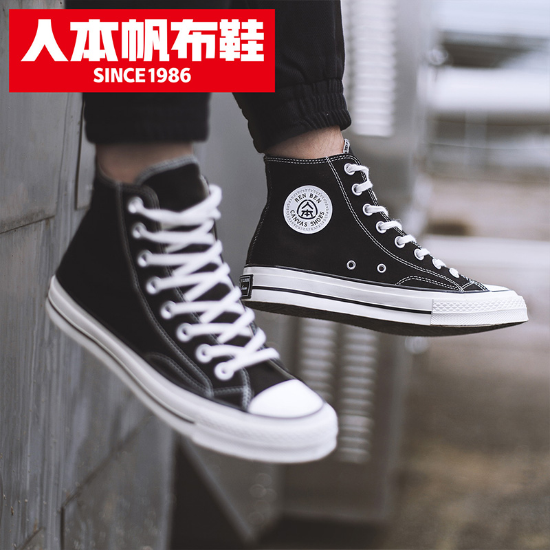 People's 1970s high-top canvas shoes men's Korean version of the tide shoes autumn youth classic black large size cloth shoes tide