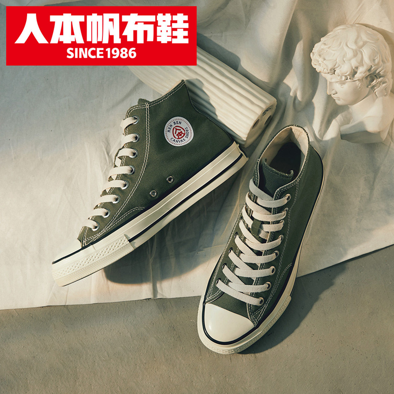 Human-based canvas shoes men's ins casual couple high-top shoes men's olive green 1970s all-match trend spring board shoes