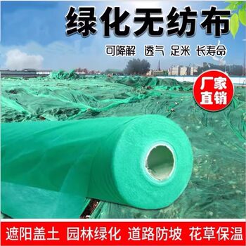 Slope Protection, Grass Planting, Garden Green Film, Construction Site Cover, Soil Cloth, Lawn, Non-Woven Fabric, Greening, Non-Woven Fabric, Moisture Retention, Seedling Cultivation