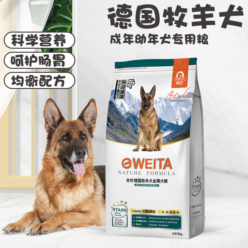 e-WEITA German shepherd adult dog puppies universal full-term dog food German shepherd black back large dog food