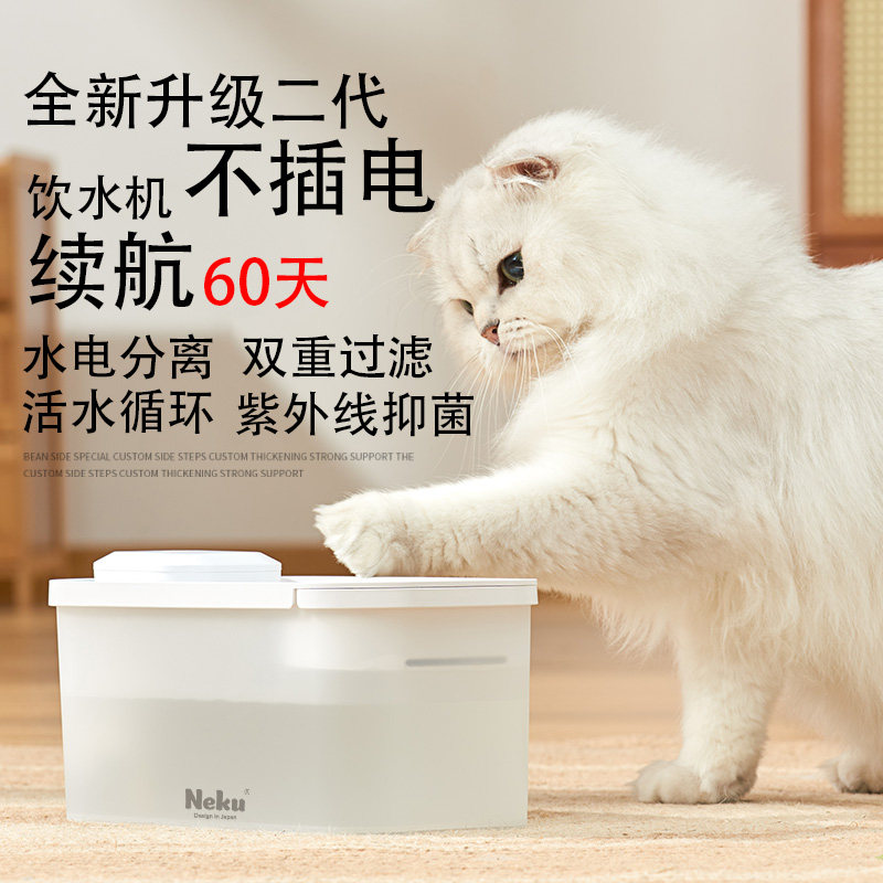 Neku wireless pet smart cat water dispenser automatic circulation dog water dispenser filter mobile pet universal