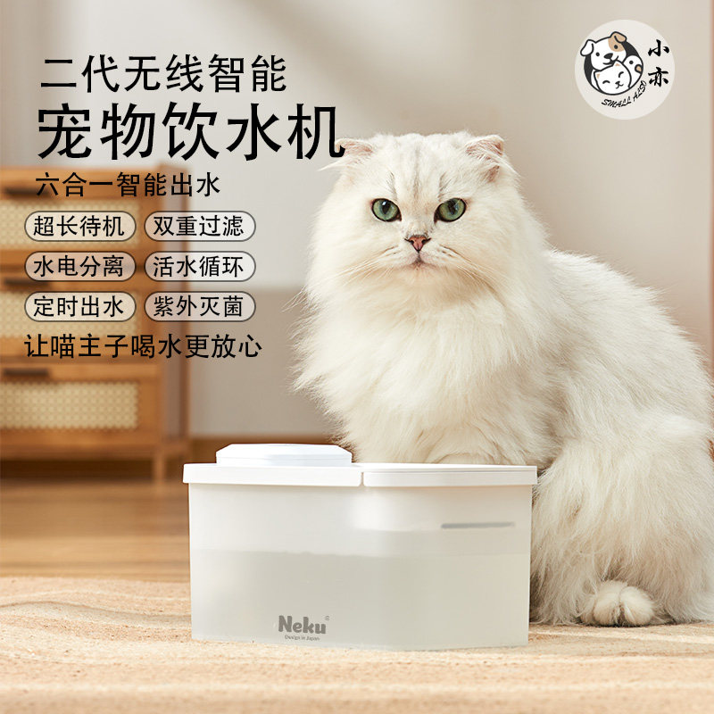 Neku wireless pet smart cat water dispenser automatic circulation dog water dispenser filter mobile pet universal