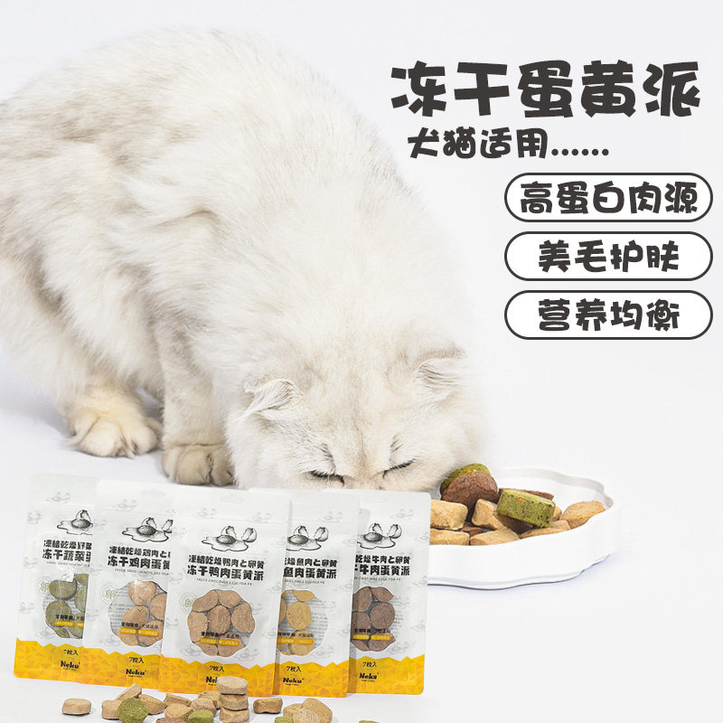 Neku Dog Snacks Cat Snacks Chicken Beef Duck Freeze-Dried Nutrition Molars Pet Training Rewards Interactive Snacks