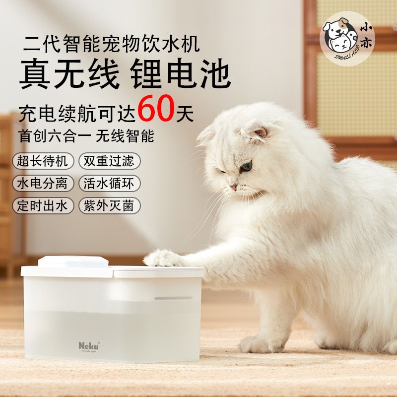 Neku wireless pet smart cat water dispenser automatic circulation dog water dispenser filter mobile pet universal