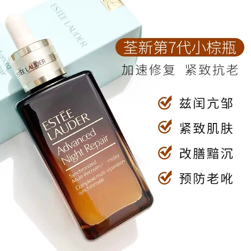 Специальное предложение седьмое генерация Estee Lauder Little Brown Bottle Essence 100 мл ANR Мгновенное ремонт Специальный отдых